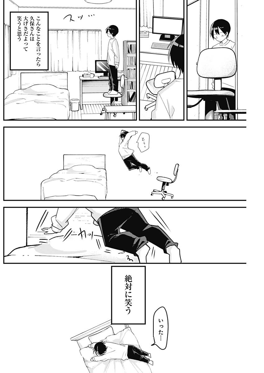 久保さんは僕を許さない 第110話 - Page 8