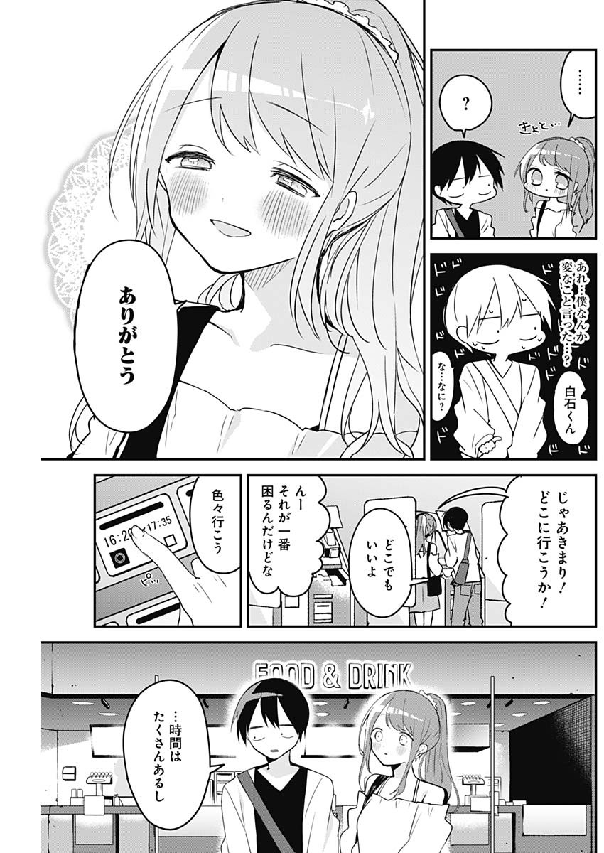 久保さんは僕を許さない 第41話 - Page 11