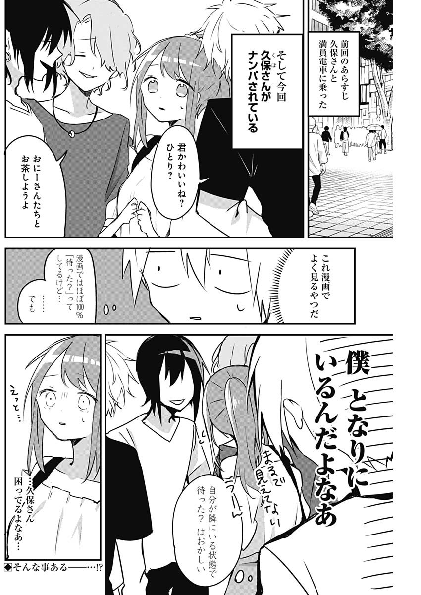 久保さんは僕を許さない 第41話 - Page 2