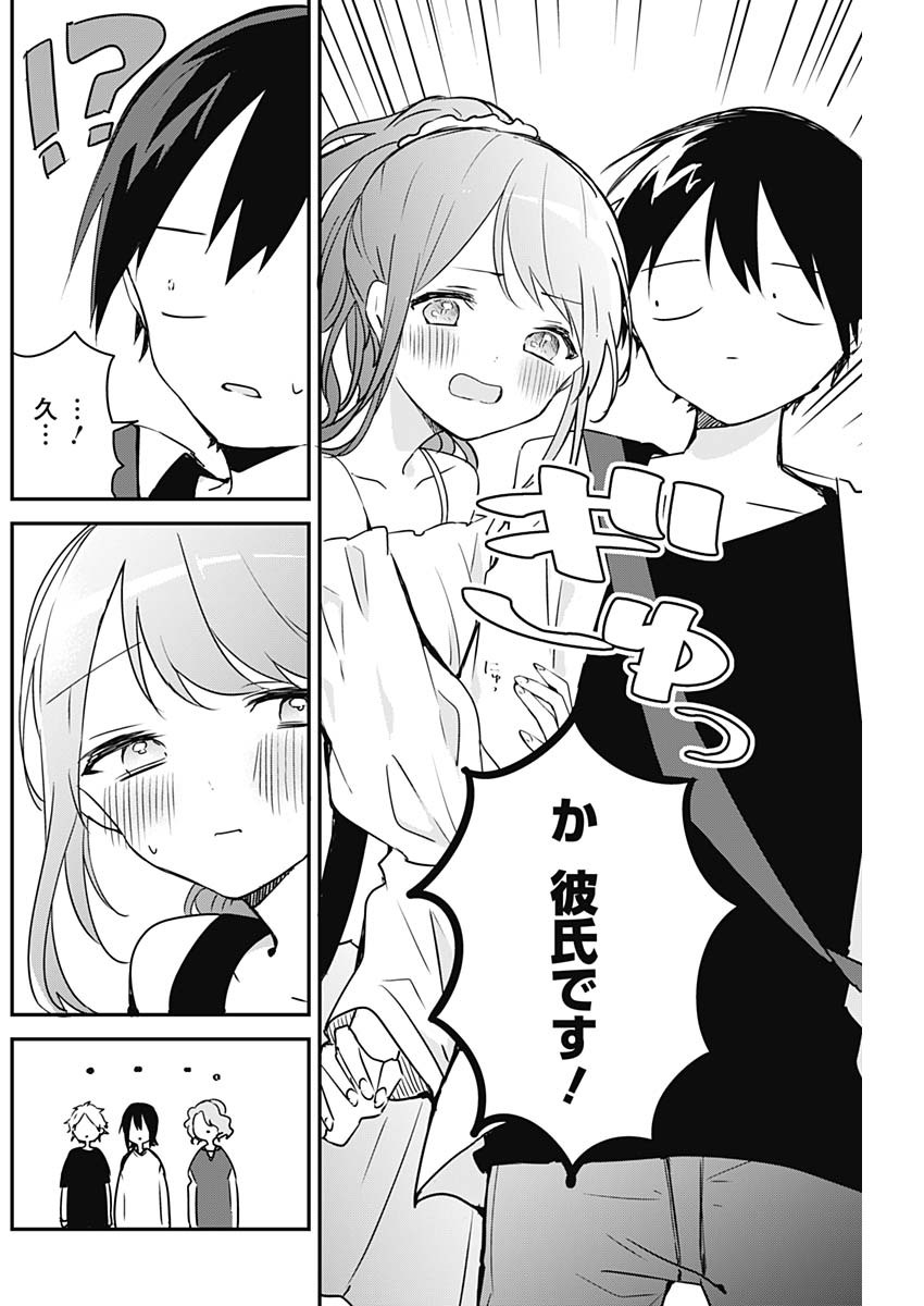 久保さんは僕を許さない 第41話 - Page 4