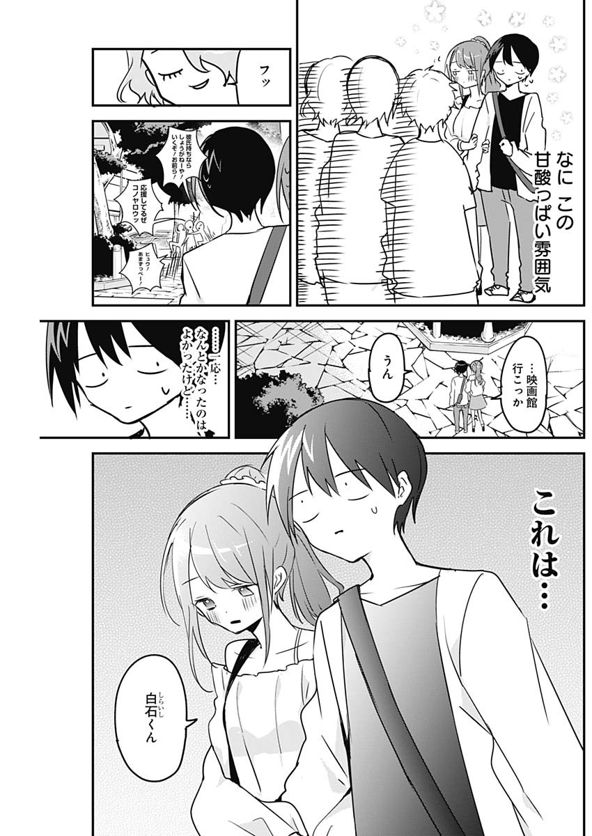 久保さんは僕を許さない 第41話 - Page 5