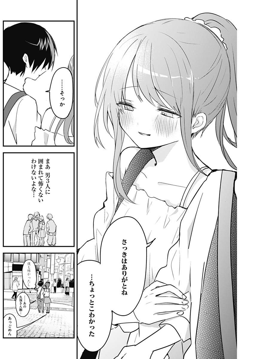 久保さんは僕を許さない 第41話 - Page 6