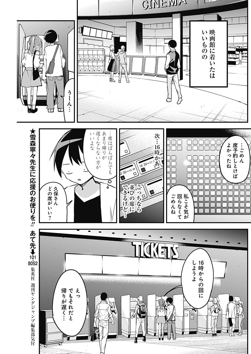 久保さんは僕を許さない 第41話 - Page 7