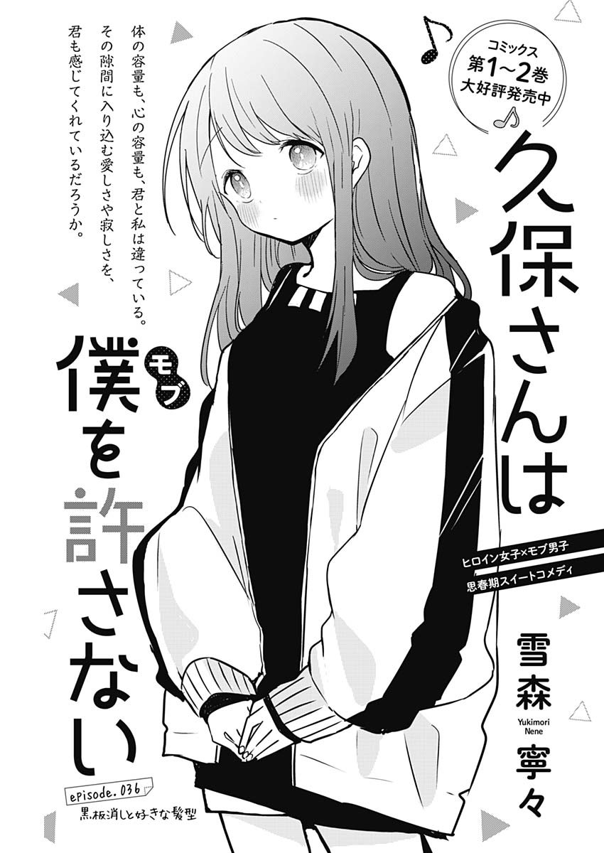 久保さんは僕を許さない 第36話 - Page 1