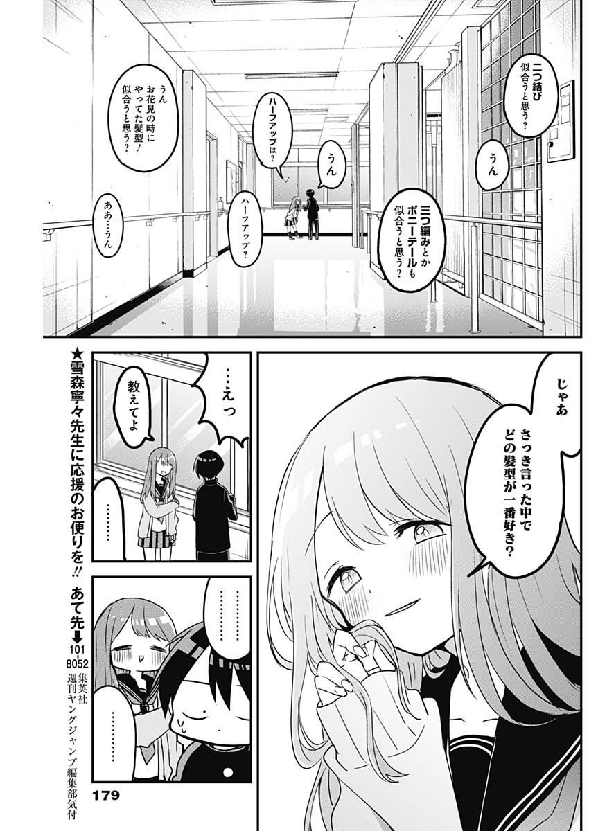 久保さんは僕を許さない 第36話 - Page 9