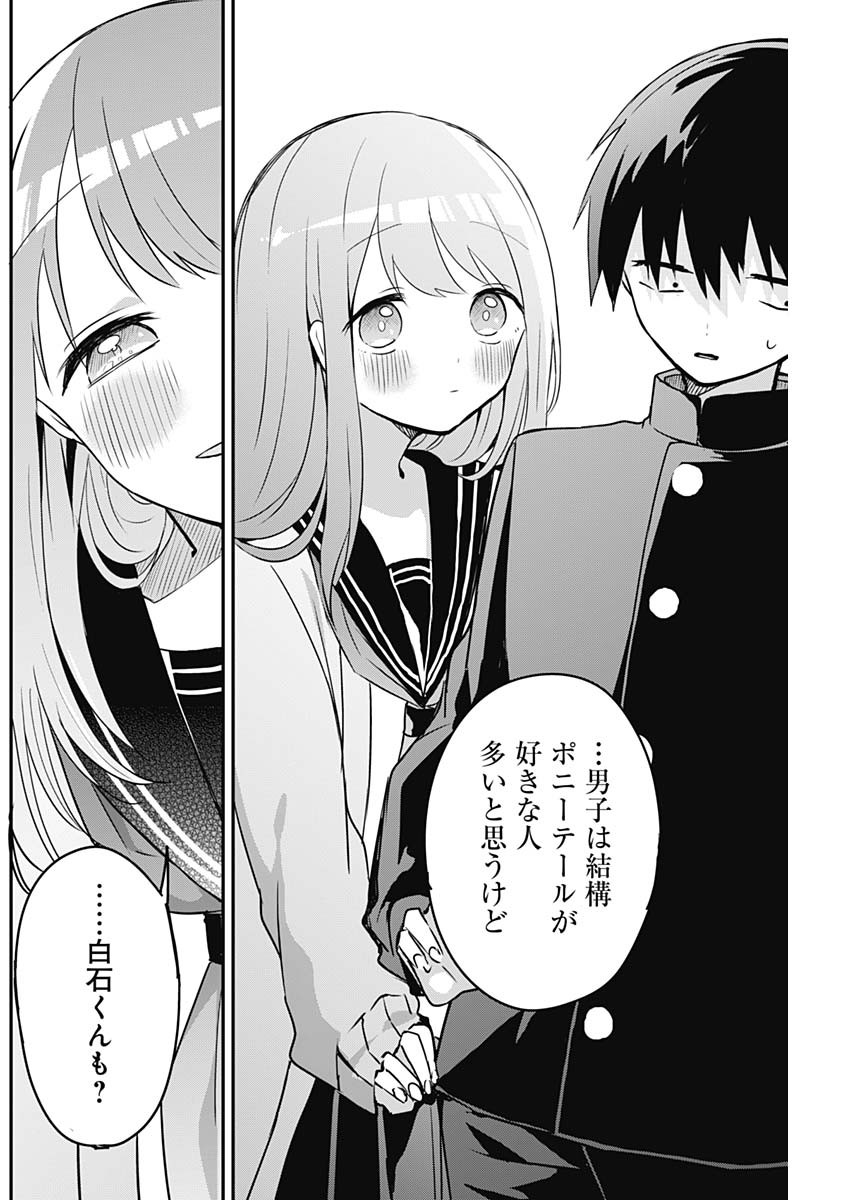 久保さんは僕を許さない 第36話 - Page 10