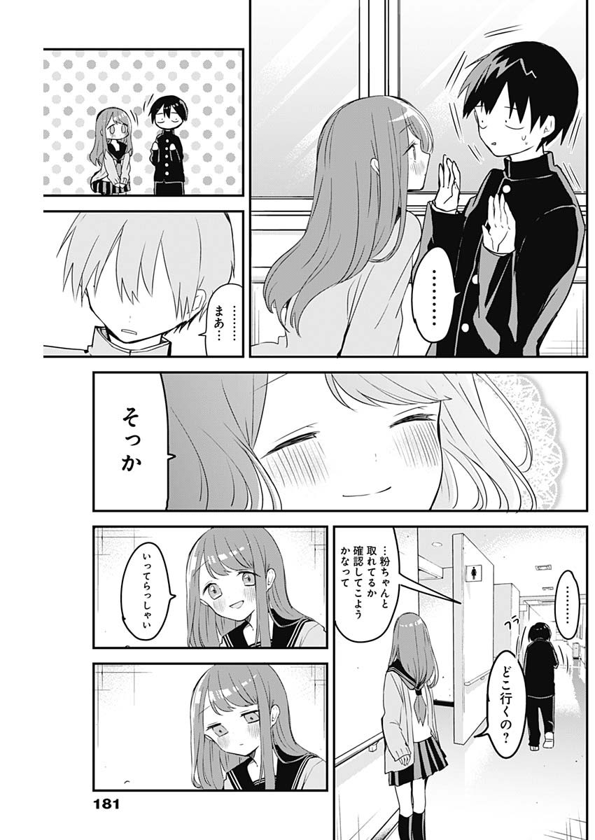 久保さんは僕を許さない 第36話 - Page 11