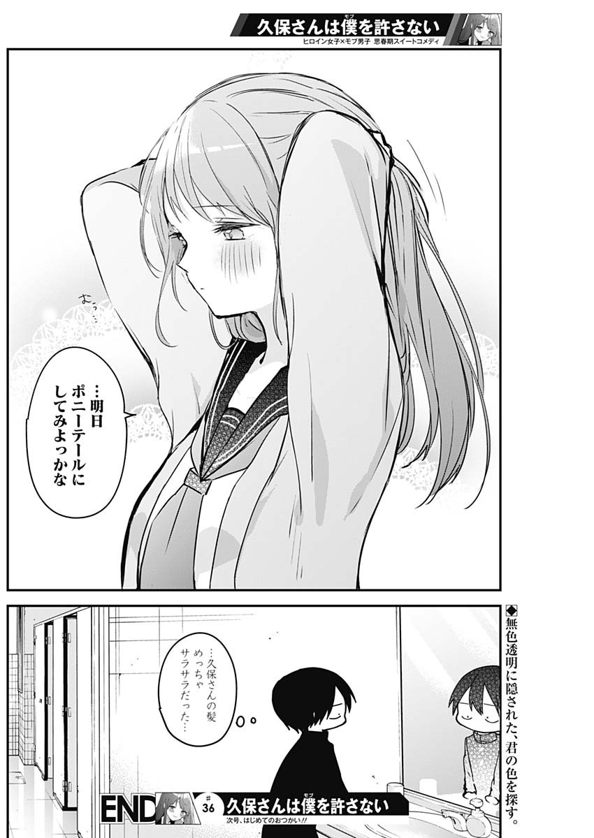 久保さんは僕を許さない 第36話 - Page 12