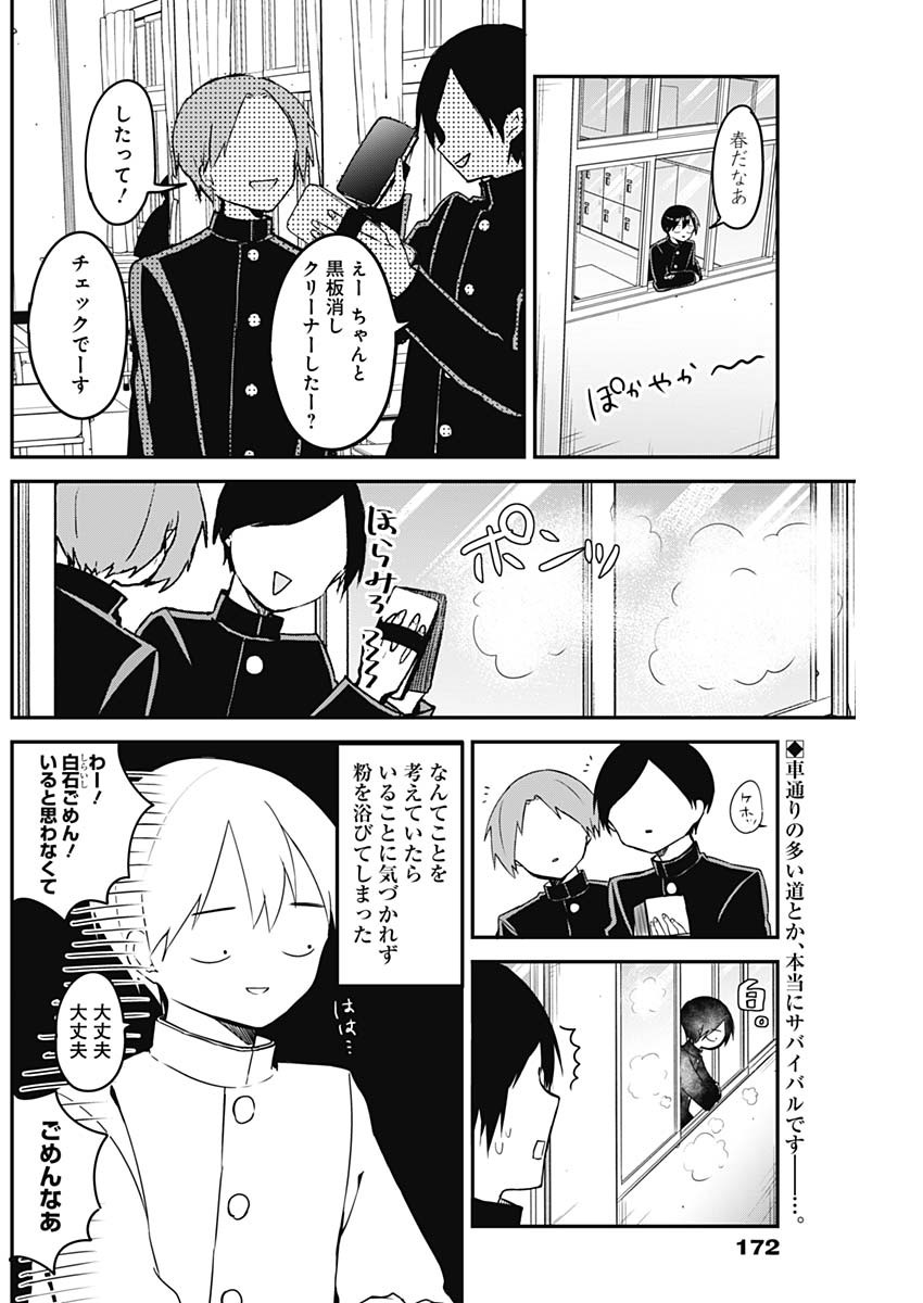 久保さんは僕を許さない 第36話 - Page 2