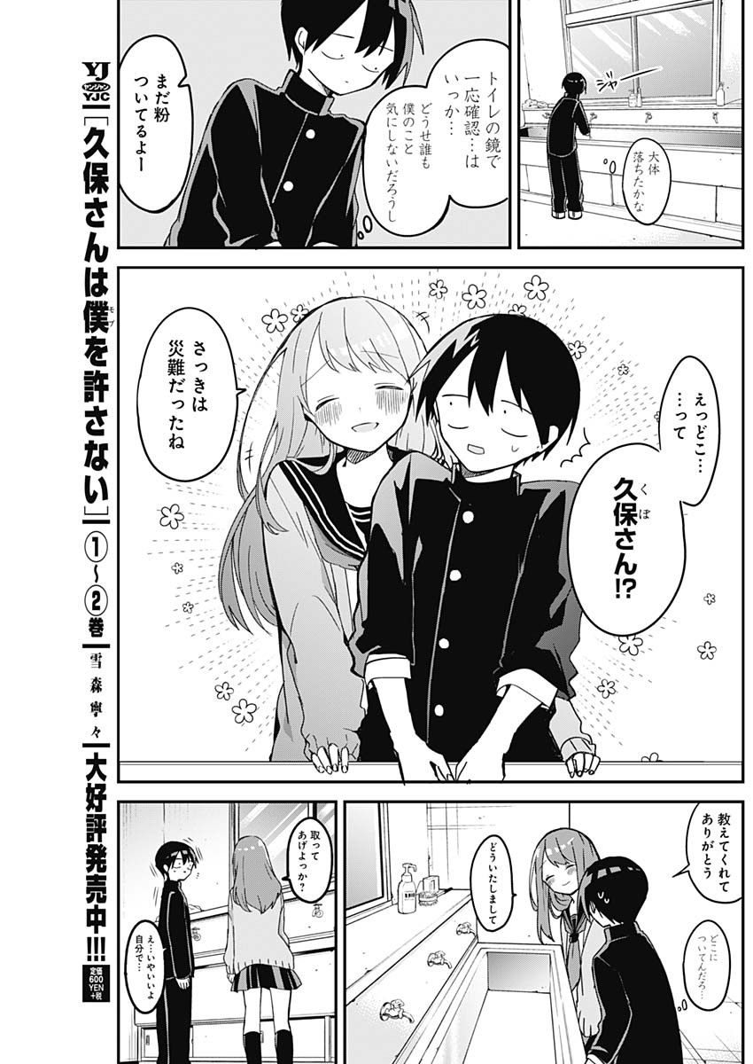 久保さんは僕を許さない 第36話 - Page 3