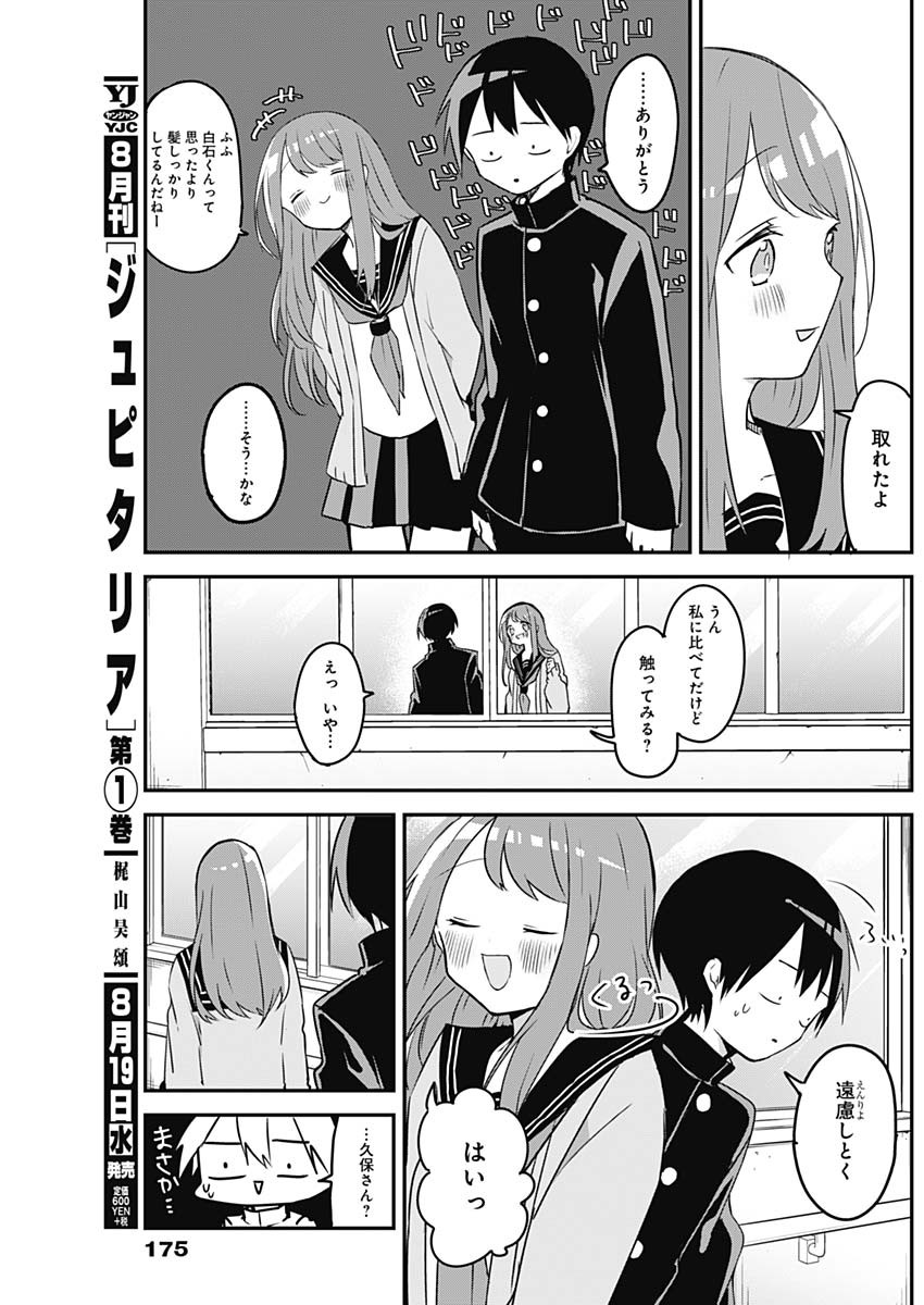 久保さんは僕を許さない 第36話 - Page 5