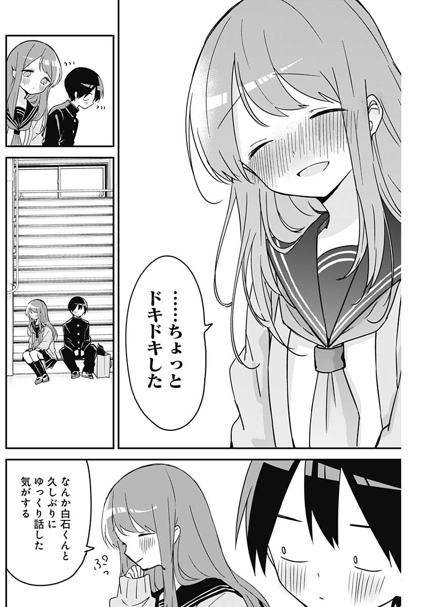 久保さんは僕を許さない 第113話 - Page 10