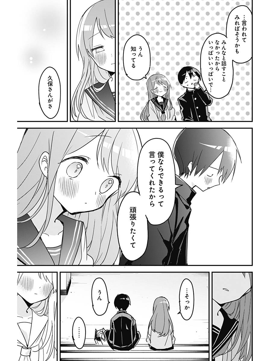 久保さんは僕を許さない 第113話 - Page 11