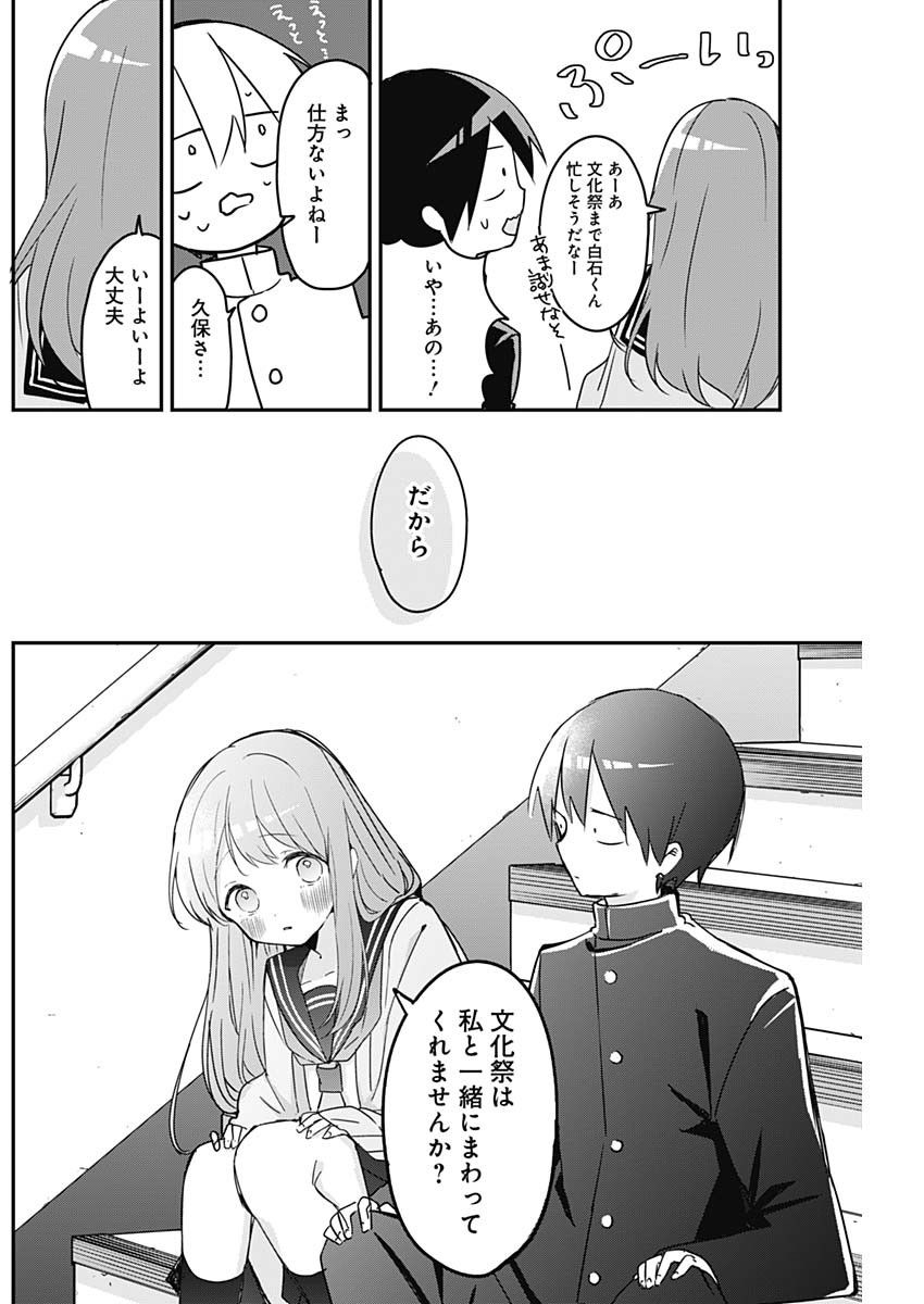 久保さんは僕を許さない 第113話 - Page 12