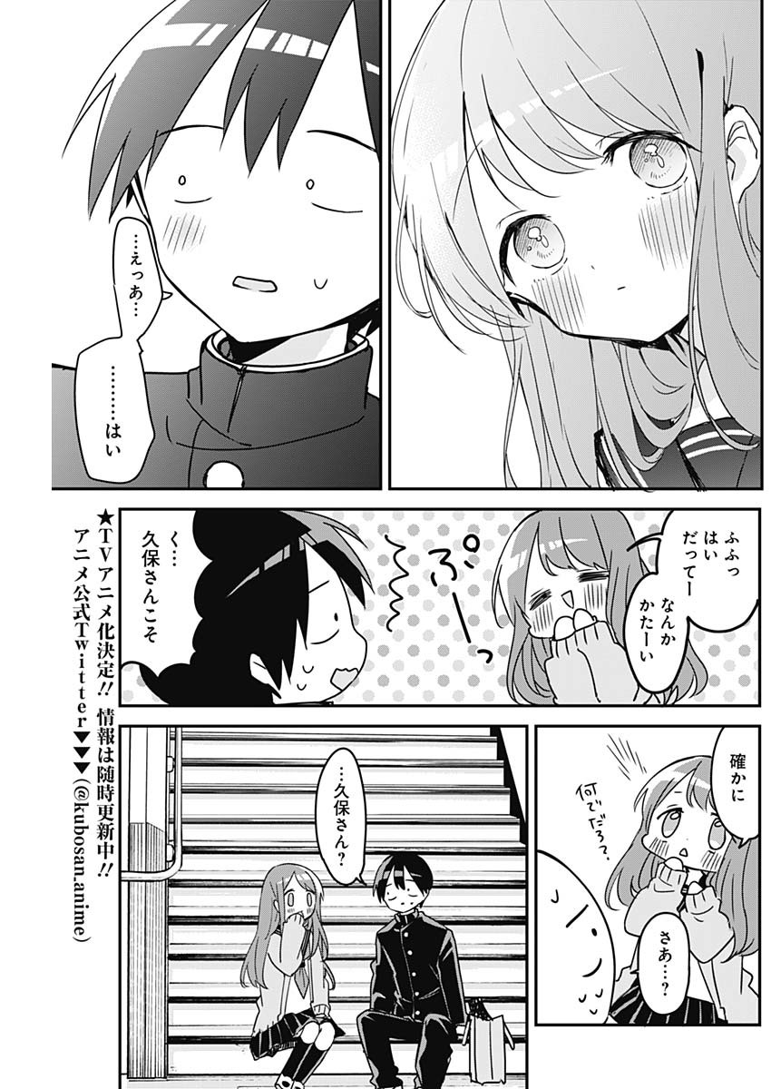 久保さんは僕を許さない 第113話 - Page 13