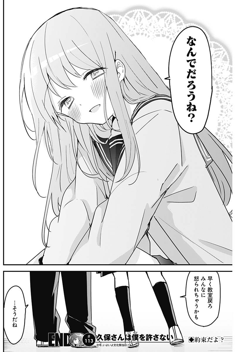 久保さんは僕を許さない 第113話 - Page 14