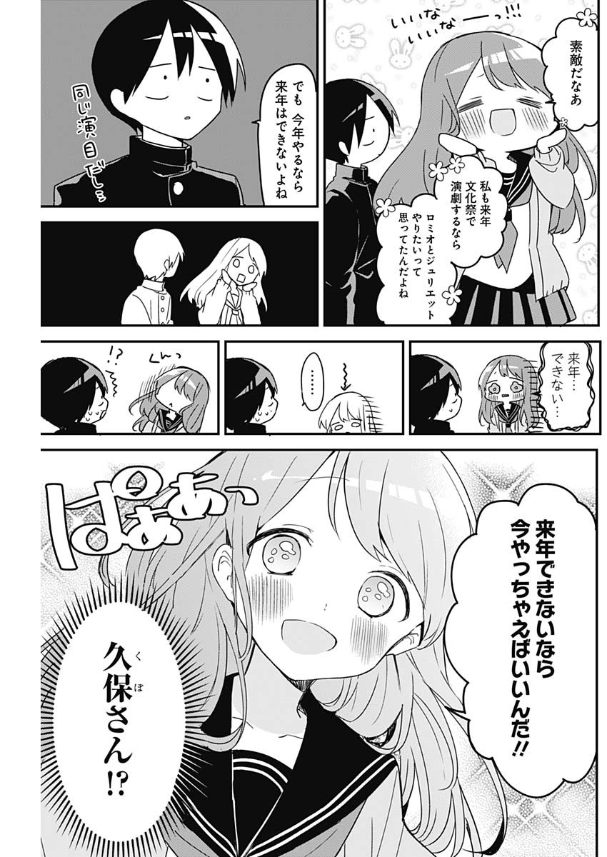 久保さんは僕を許さない 第113話 - Page 3