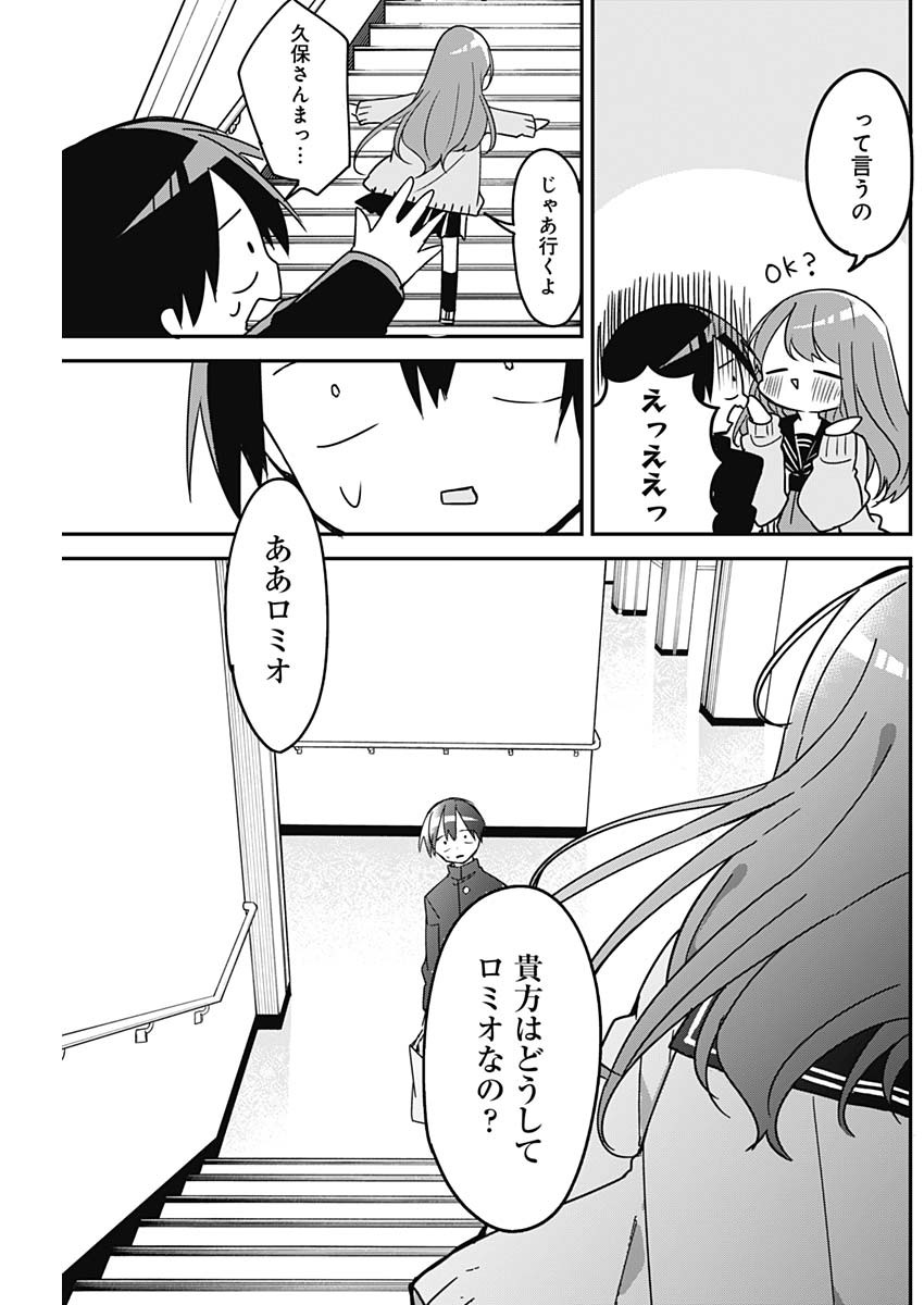 久保さんは僕を許さない 第113話 - Page 5