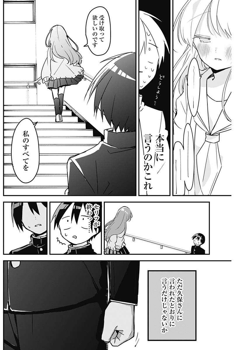 久保さんは僕を許さない 第113話 - Page 6