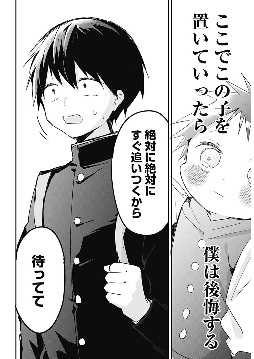 久保さんは僕を許さない 第135話 - Page 9