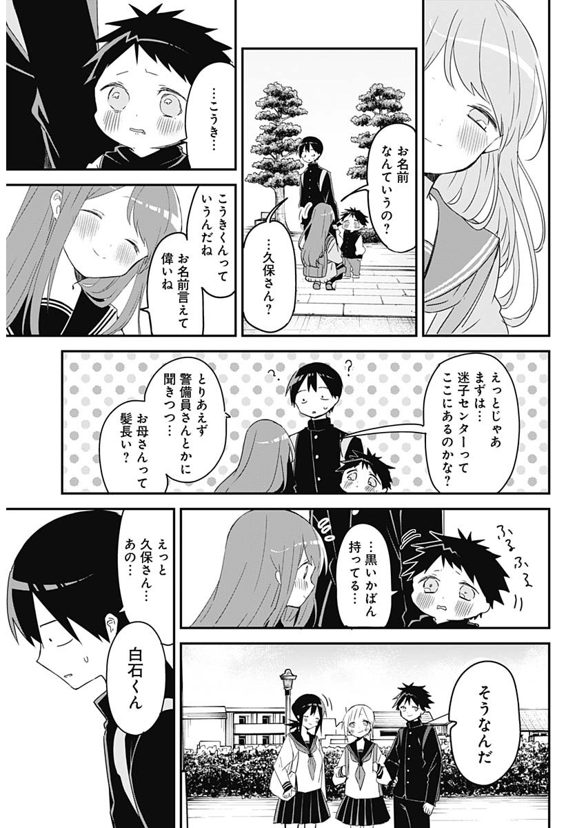 久保さんは僕を許さない 第135話 - Page 10