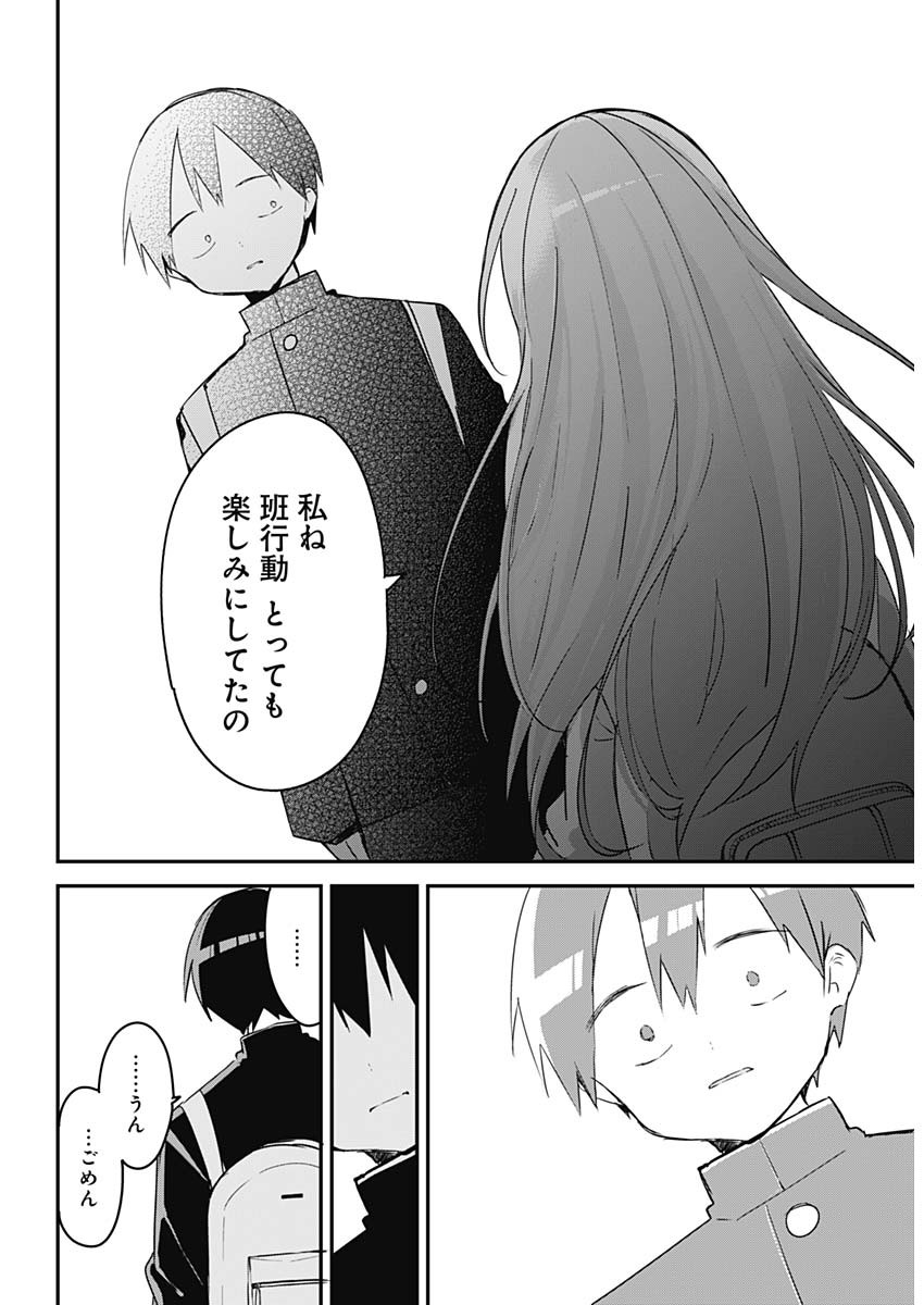 久保さんは僕を許さない 第135話 - Page 11