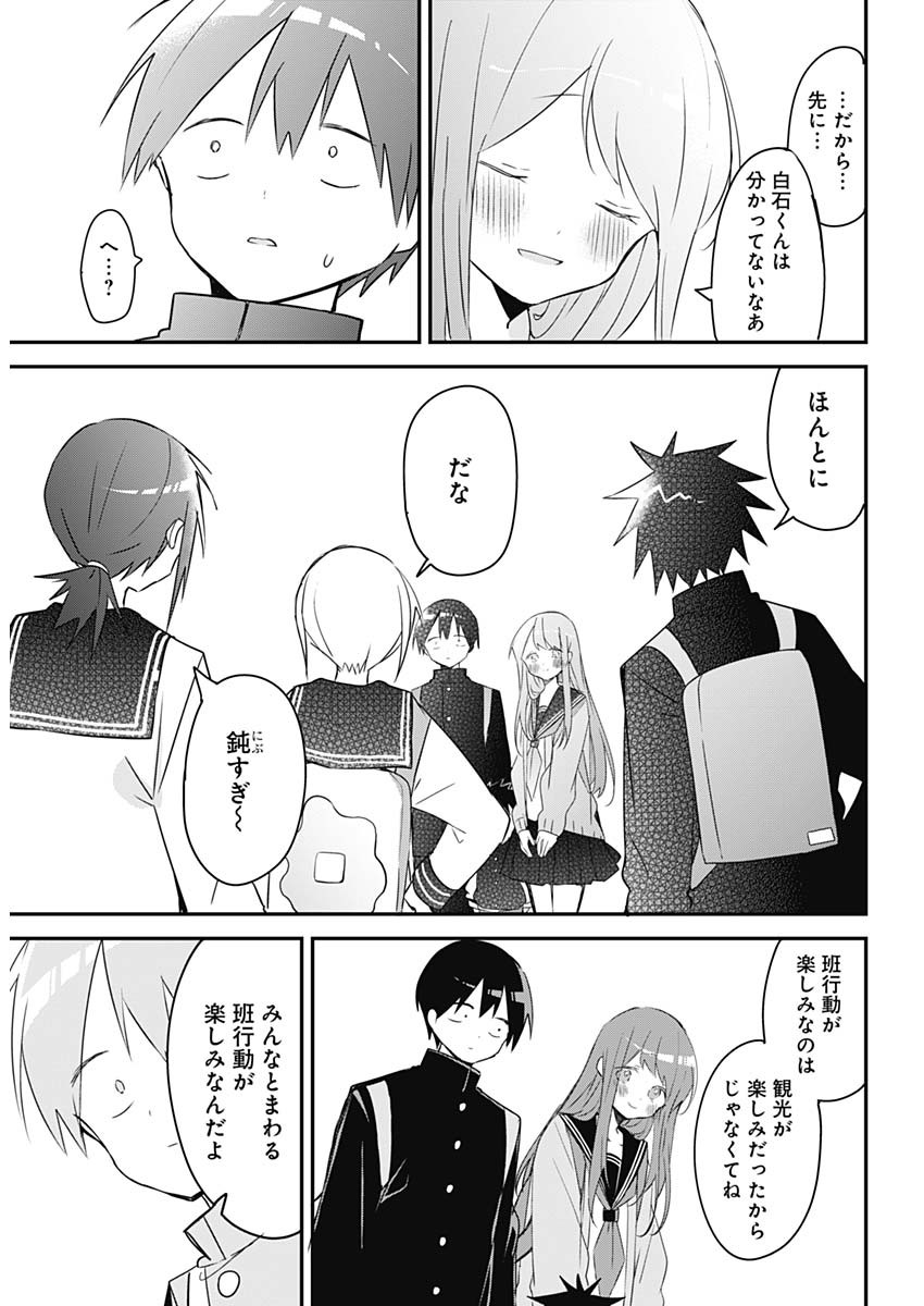 久保さんは僕を許さない 第135話 - Page 12