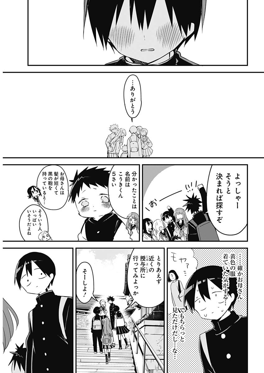 久保さんは僕を許さない 第135話 - Page 14