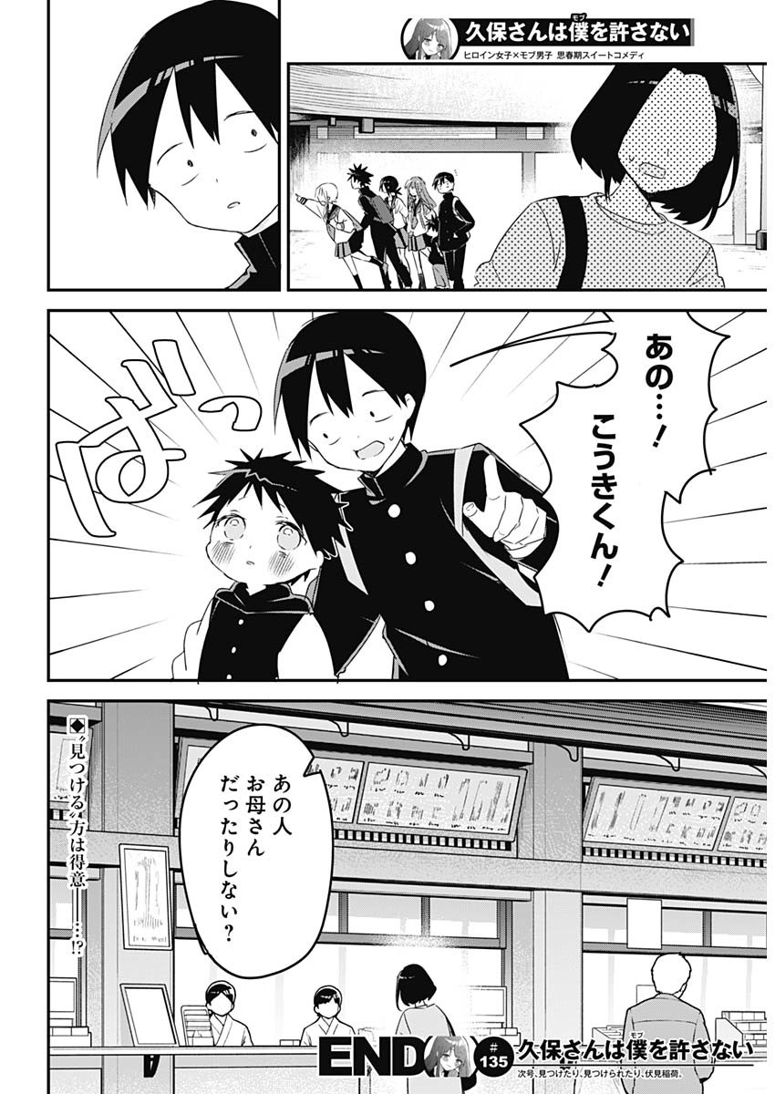 久保さんは僕を許さない 第135話 - Page 15