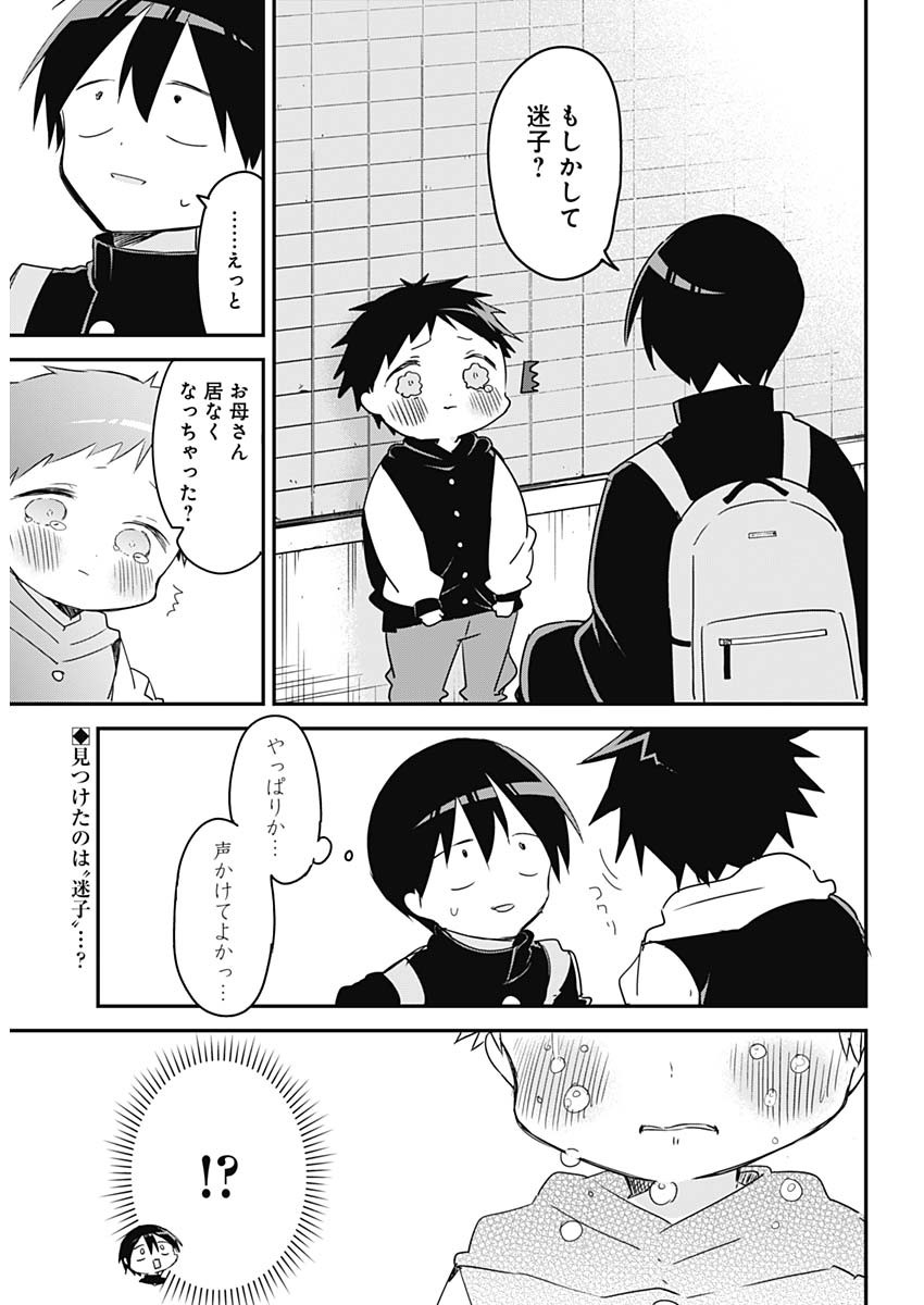 久保さんは僕を許さない 第135話 - Page 2