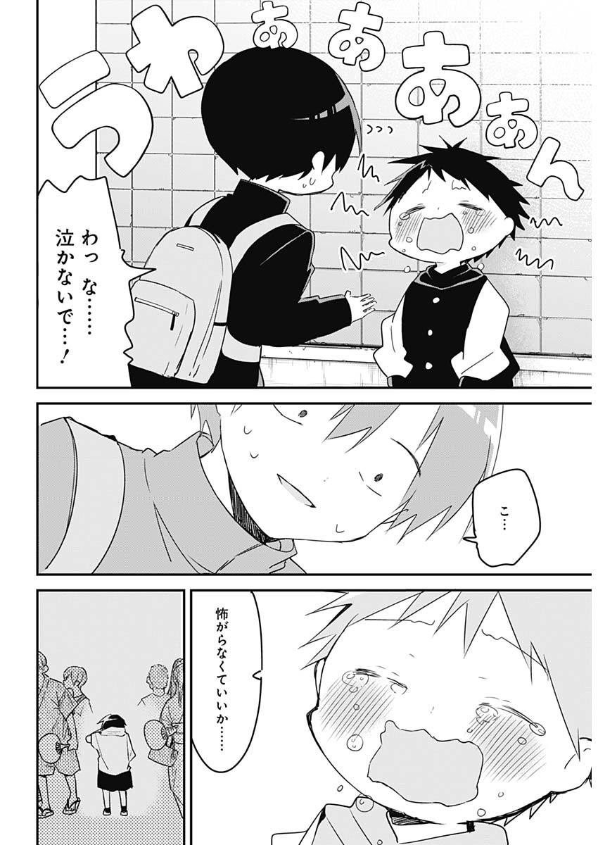 久保さんは僕を許さない 第135話 - Page 3