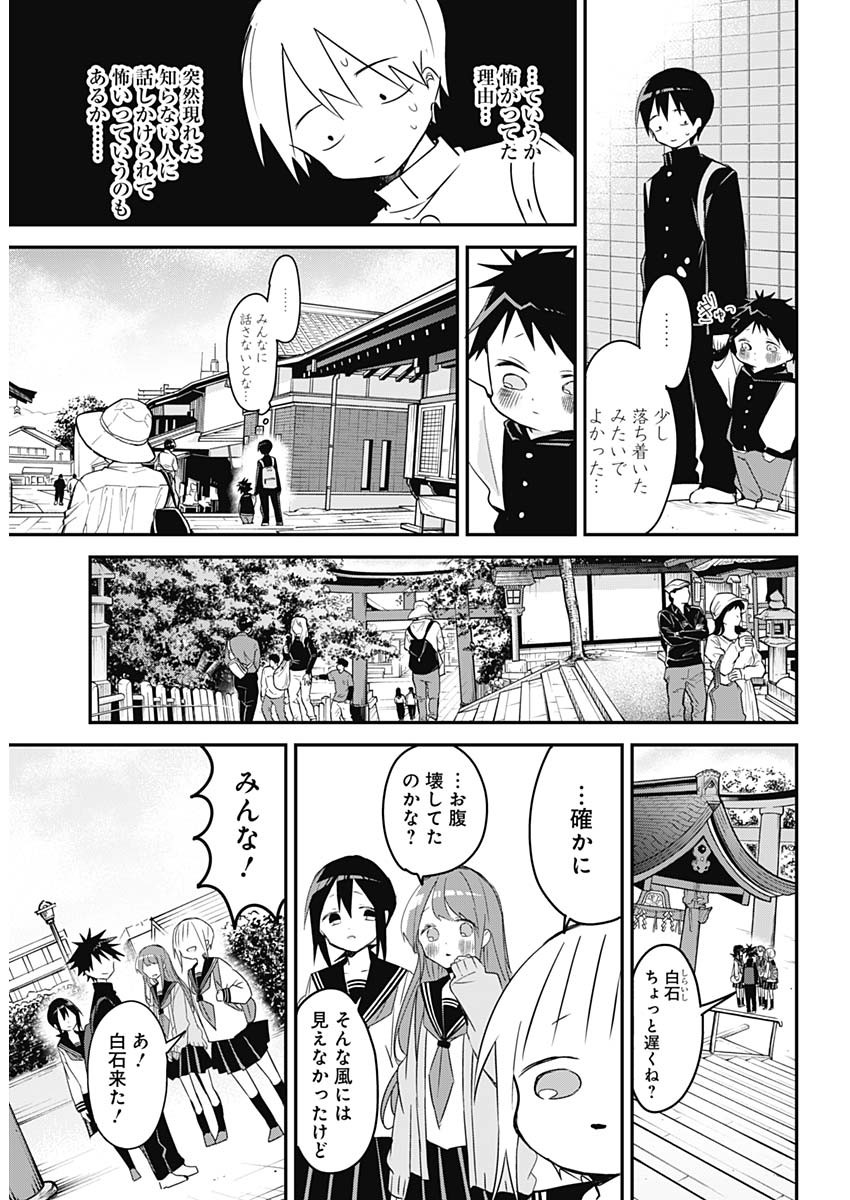 久保さんは僕を許さない 第135話 - Page 6