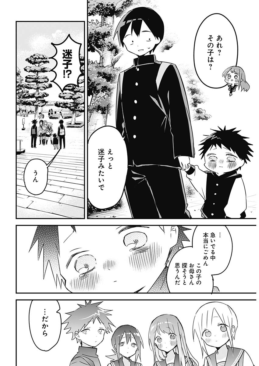 久保さんは僕を許さない 第135話 - Page 7