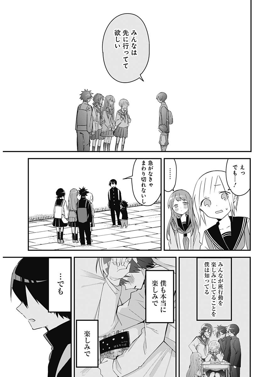 久保さんは僕を許さない 第135話 - Page 8