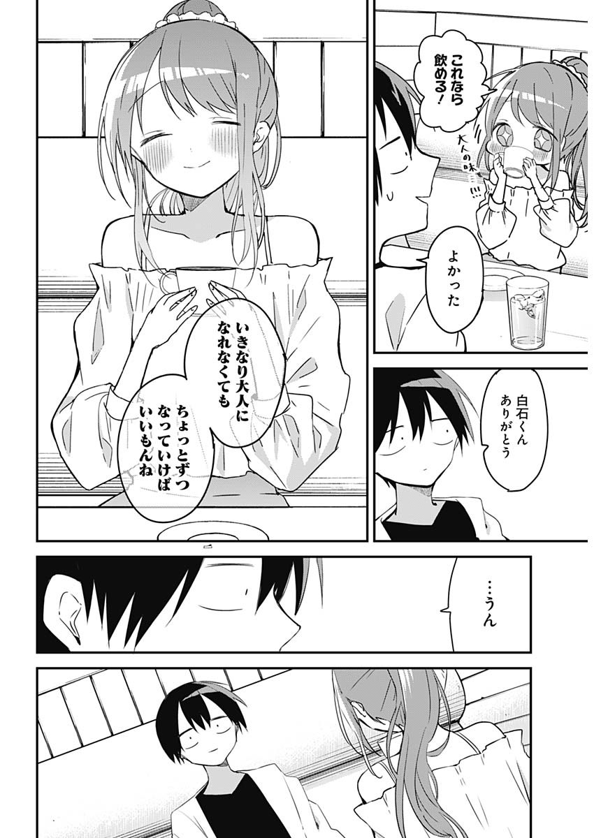 久保さんは僕を許さない 第42話 - Page 11