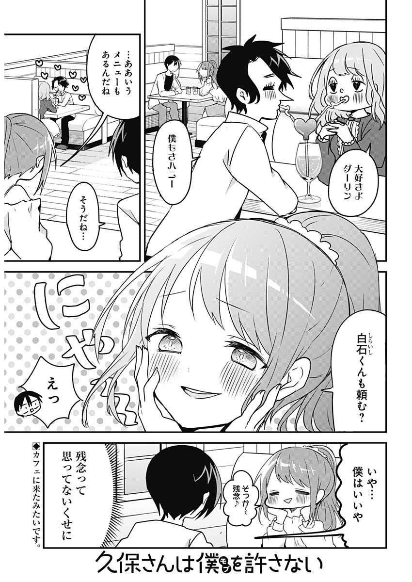 久保さんは僕を許さない 第42話 - Page 2