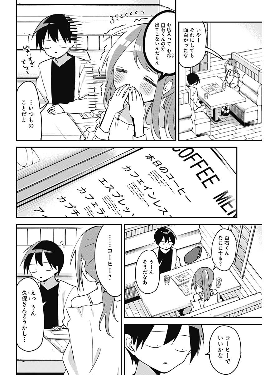 久保さんは僕を許さない 第42話 - Page 3