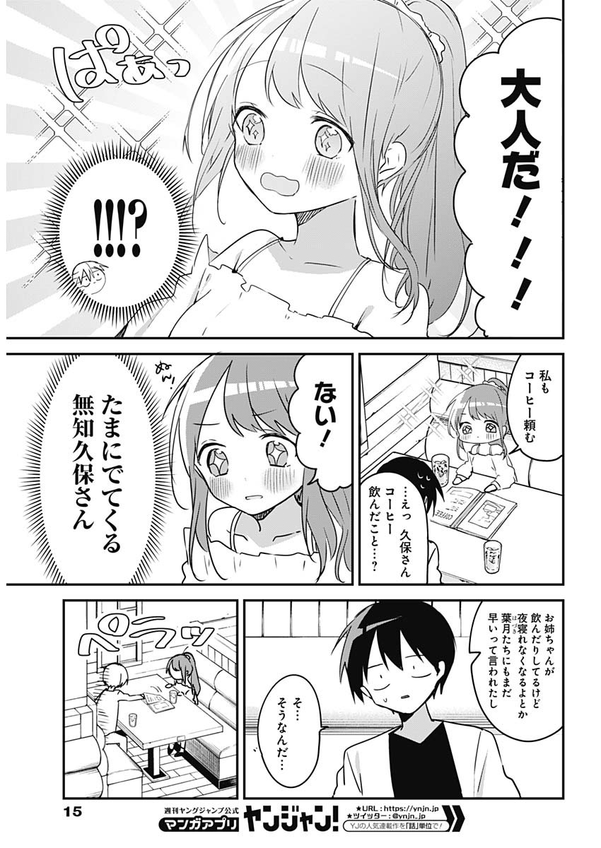 久保さんは僕を許さない 第42話 - Page 4