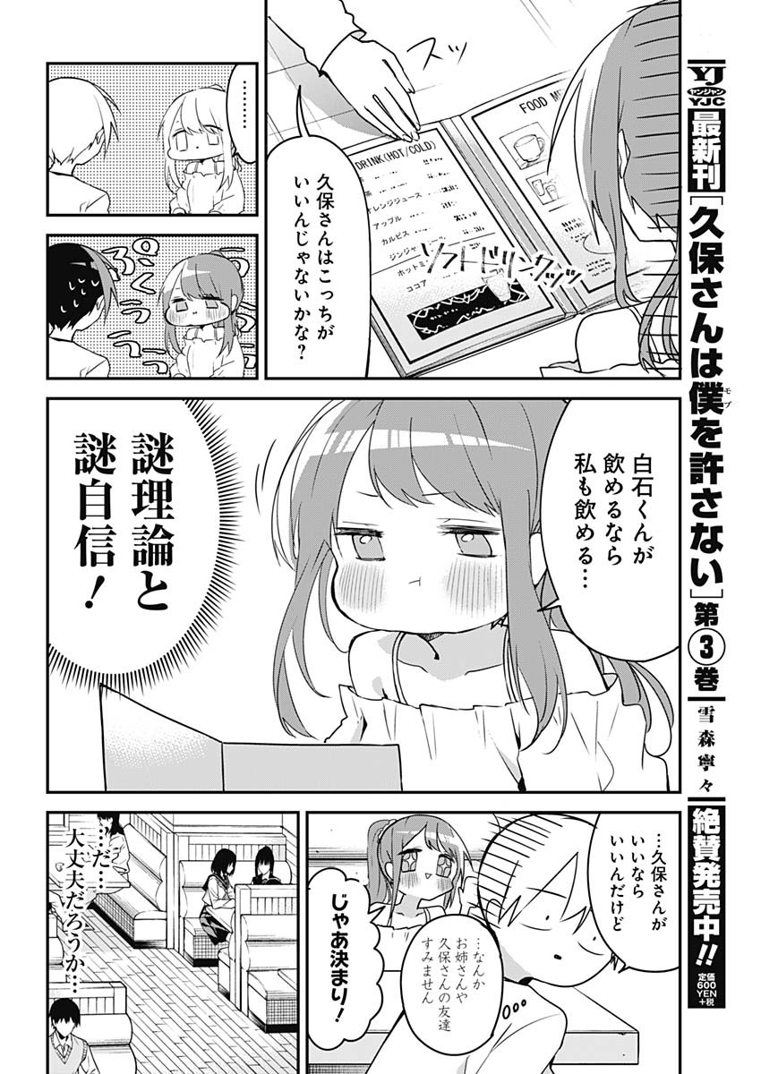 久保さんは僕を許さない 第42話 - Page 5