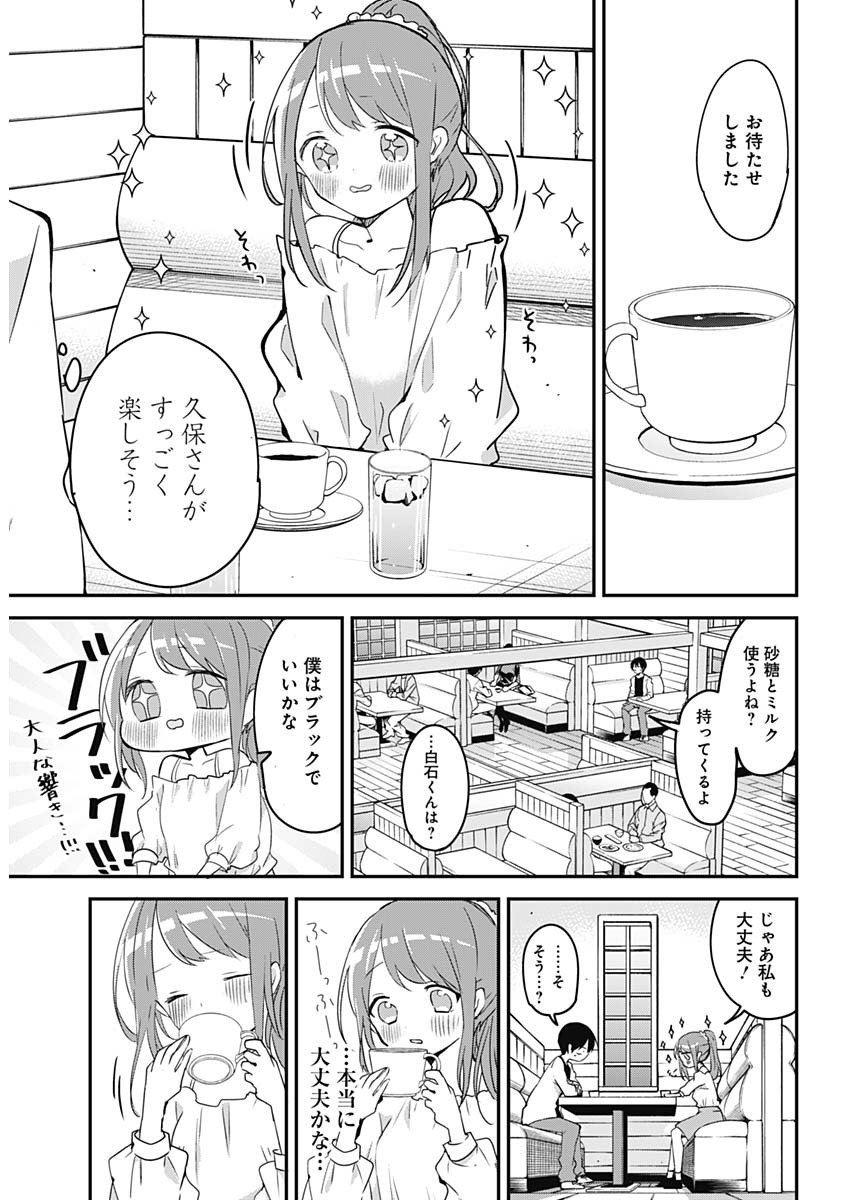 久保さんは僕を許さない 第42話 - Page 6