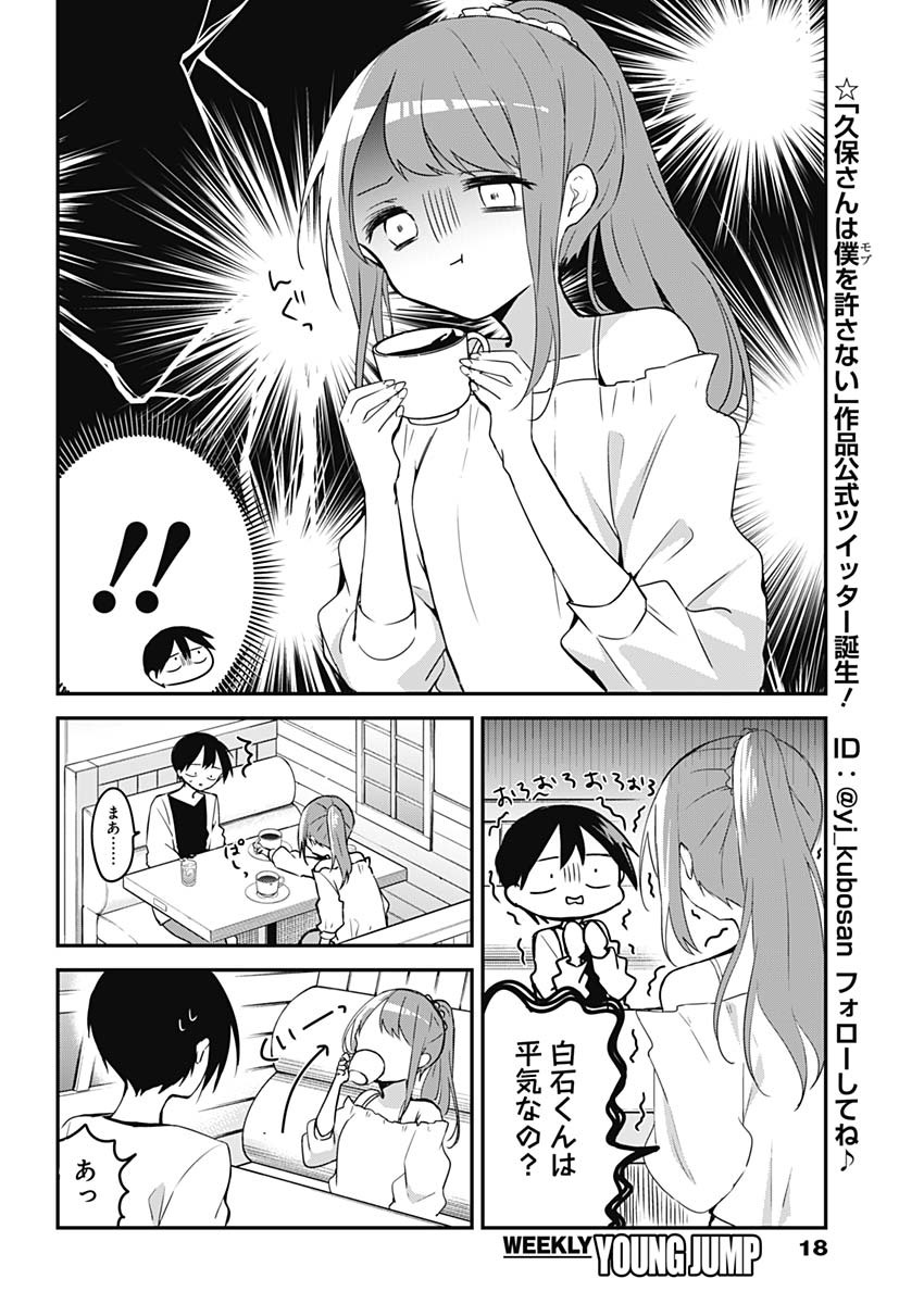 久保さんは僕を許さない 第42話 - Page 7