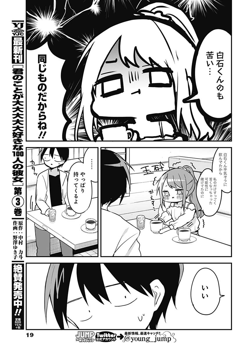 久保さんは僕を許さない 第42話 - Page 8