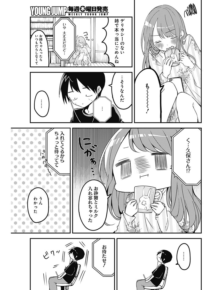 久保さんは僕を許さない 第63話 - Page 9