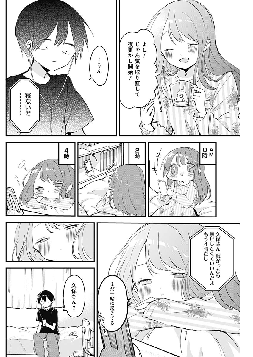 久保さんは僕を許さない 第63話 - Page 10