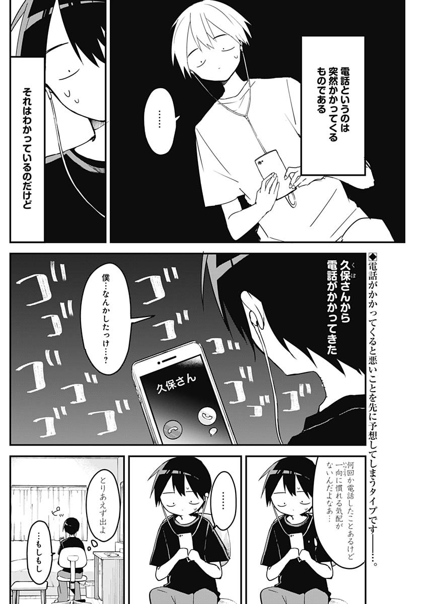 久保さんは僕を許さない 第63話 - Page 2