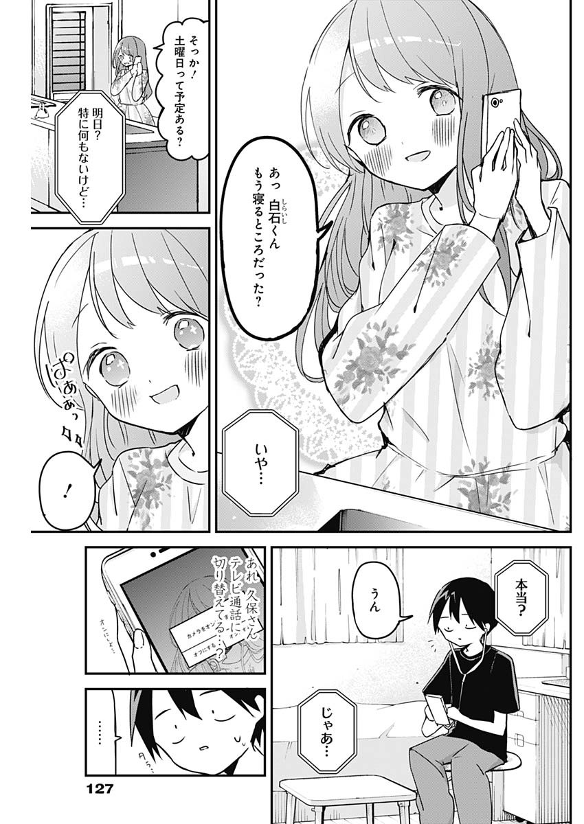 久保さんは僕を許さない 第63話 - Page 3