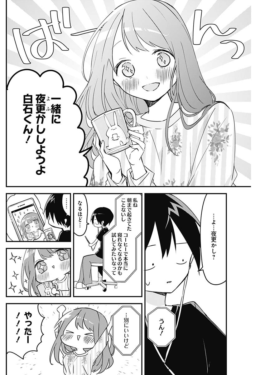 久保さんは僕を許さない 第63話 - Page 4