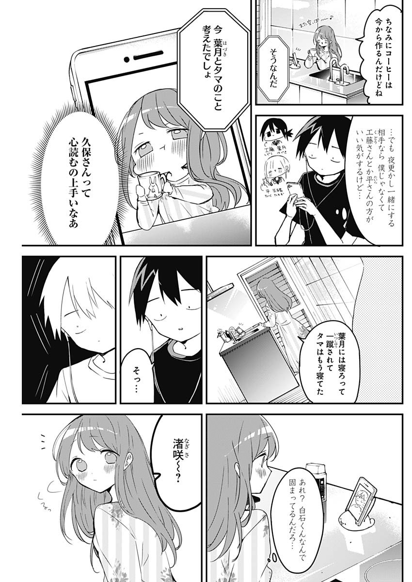 久保さんは僕を許さない 第63話 - Page 5