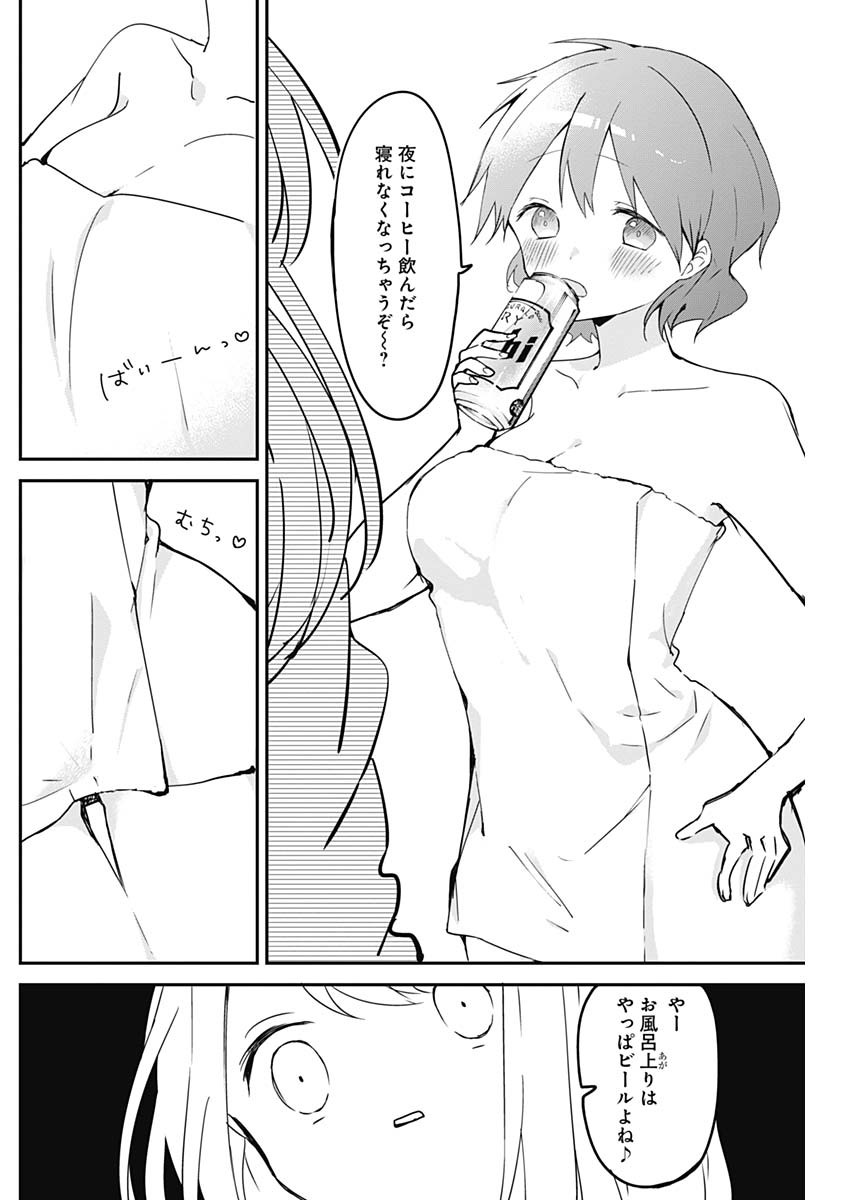 久保さんは僕を許さない 第63話 - Page 6