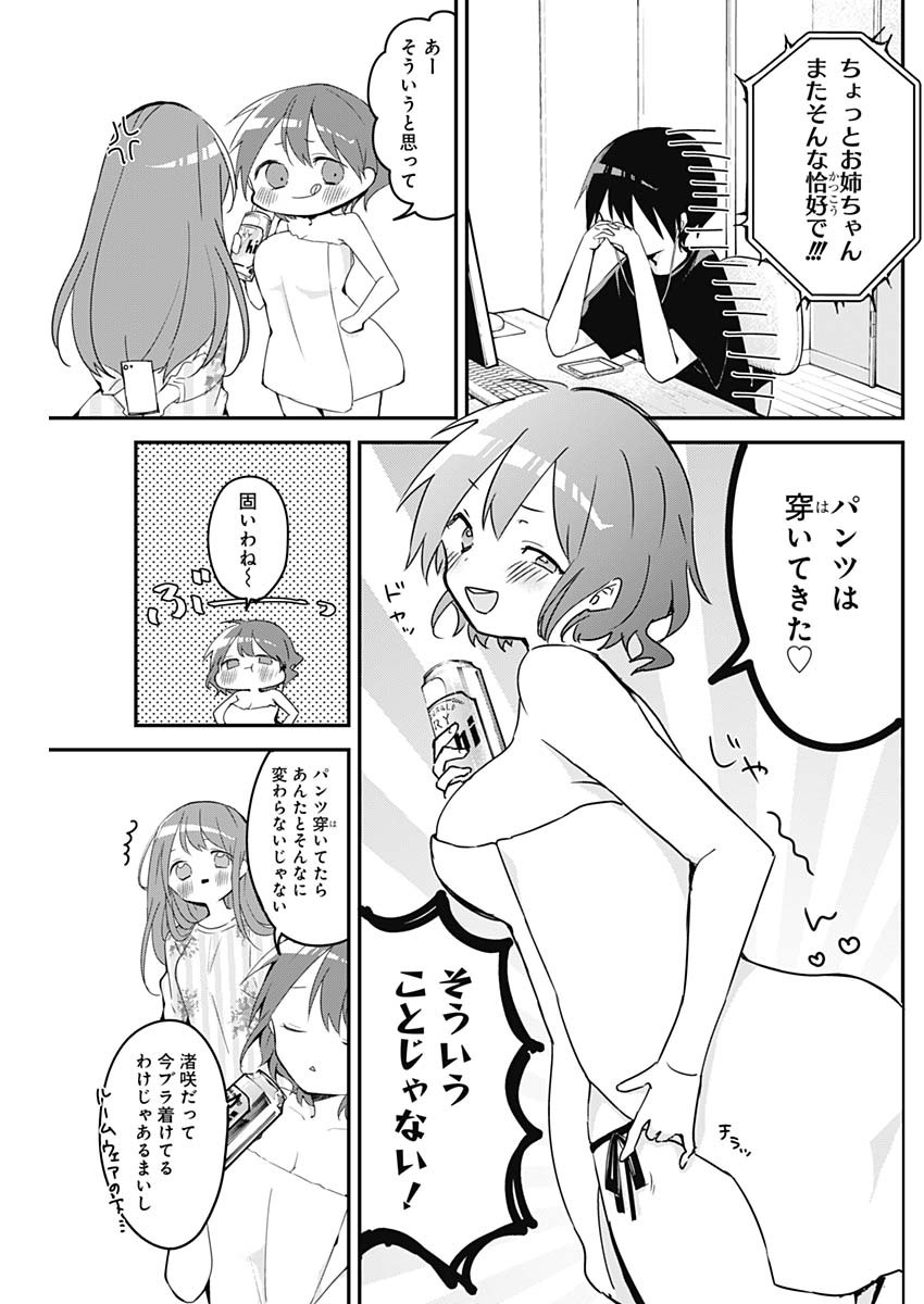 久保さんは僕を許さない 第63話 - Page 7